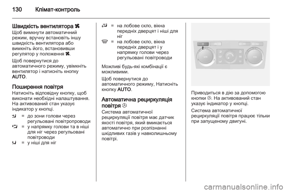 OPEL ANTARA 2013.5  Посібник з експлуатації (in Ukrainian) 