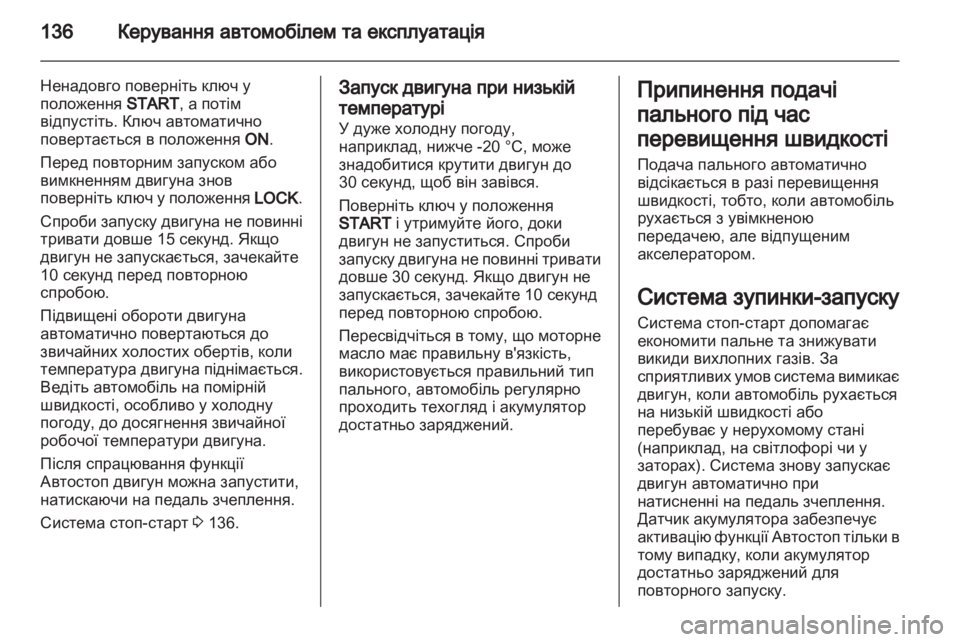 OPEL ANTARA 2013.5  Посібник з експлуатації (in Ukrainian) 