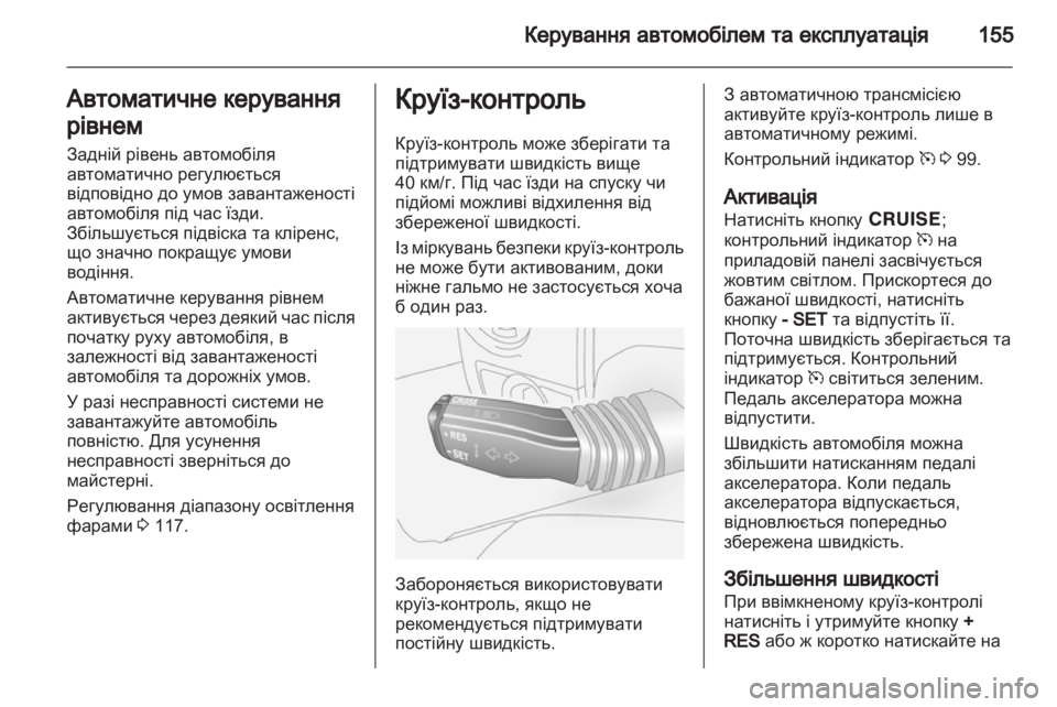 OPEL ANTARA 2013.5  Посібник з експлуатації (in Ukrainian) 