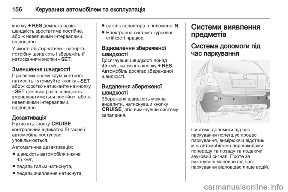 OPEL ANTARA 2013.5  Посібник з експлуатації (in Ukrainian) 