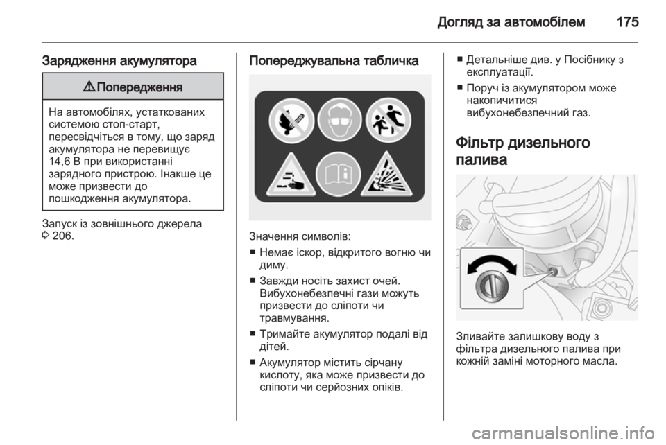 OPEL ANTARA 2013.5  Посібник з експлуатації (in Ukrainian) 