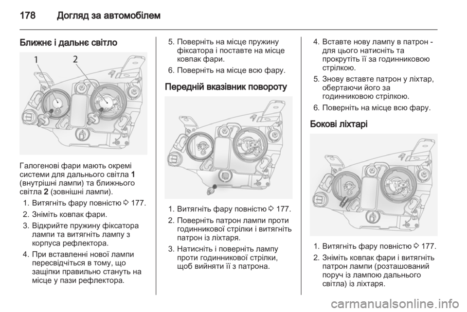 OPEL ANTARA 2013.5  Посібник з експлуатації (in Ukrainian) 