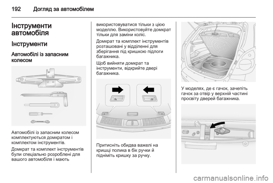 OPEL ANTARA 2013.5  Посібник з експлуатації (in Ukrainian) 