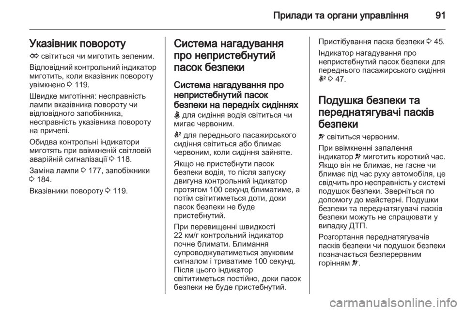 OPEL ANTARA 2013.5  Посібник з експлуатації (in Ukrainian) 