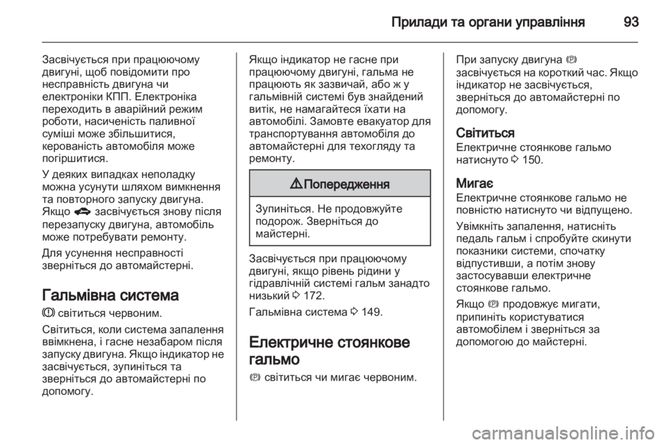 OPEL ANTARA 2013.5  Посібник з експлуатації (in Ukrainian) 