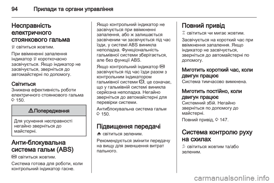 OPEL ANTARA 2013.5  Посібник з експлуатації (in Ukrainian) 