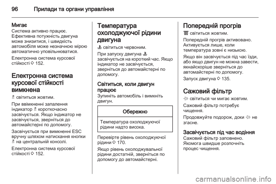 OPEL ANTARA 2013.5  Посібник з експлуатації (in Ukrainian) 