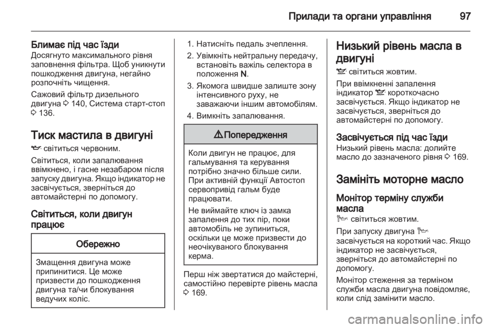 OPEL ANTARA 2013.5  Посібник з експлуатації (in Ukrainian) 