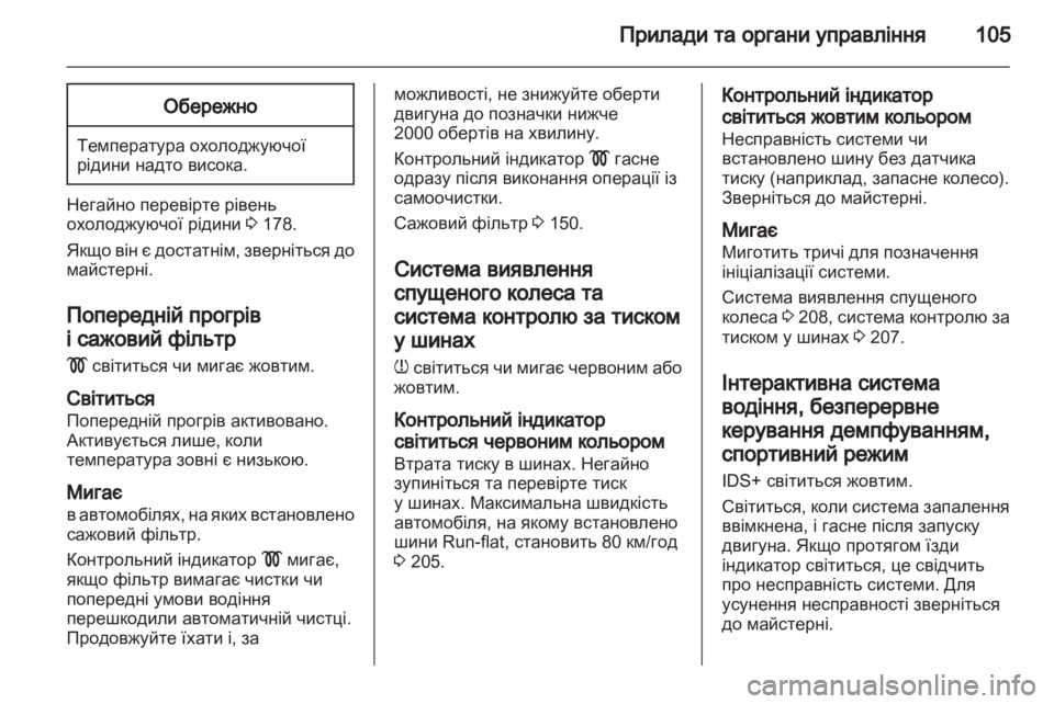 OPEL ASTRA H 2010.5  Посібник з експлуатації (in Ukrainian) 