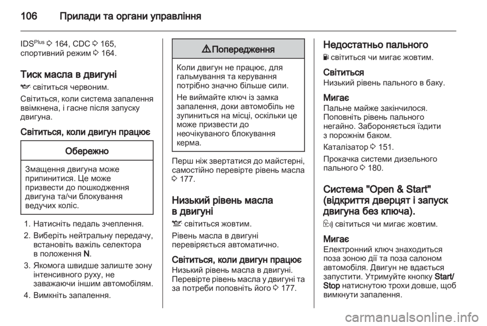 OPEL ASTRA H 2010.5  Посібник з експлуатації (in Ukrainian) 