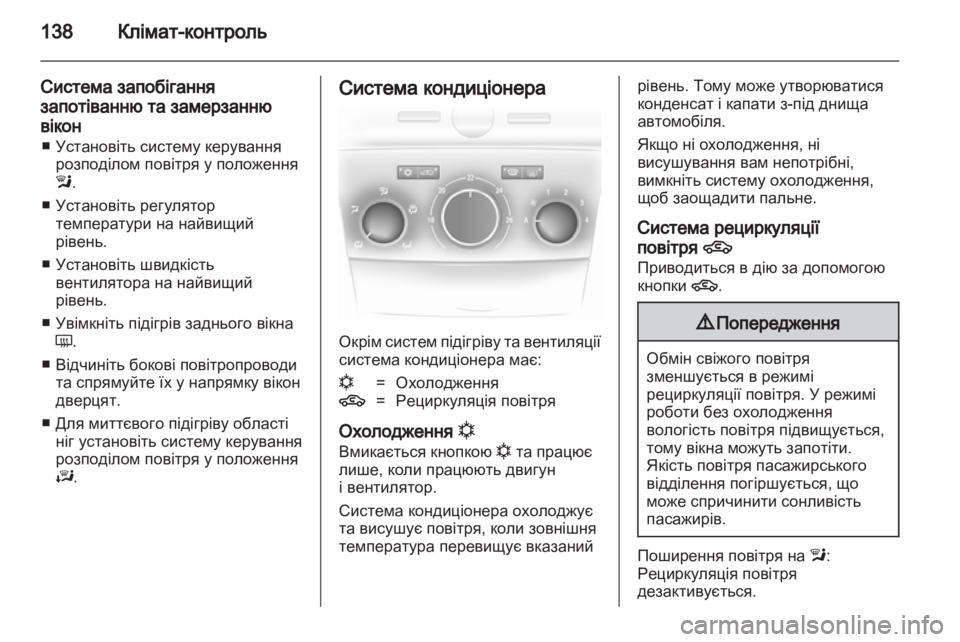 OPEL ASTRA H 2010.5  Посібник з експлуатації (in Ukrainian) 