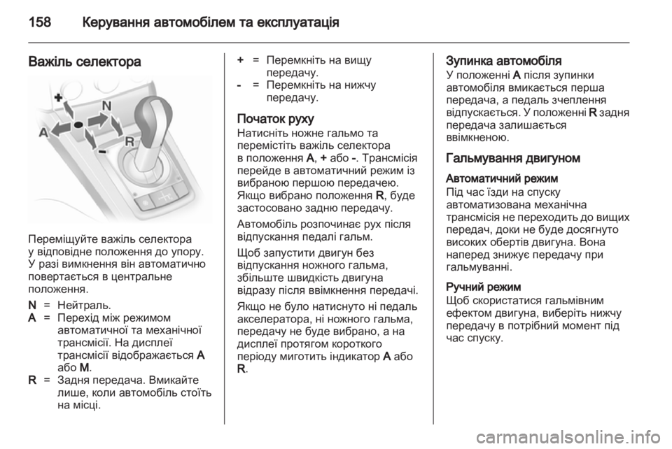 OPEL ASTRA H 2010.5  Посібник з експлуатації (in Ukrainian) 