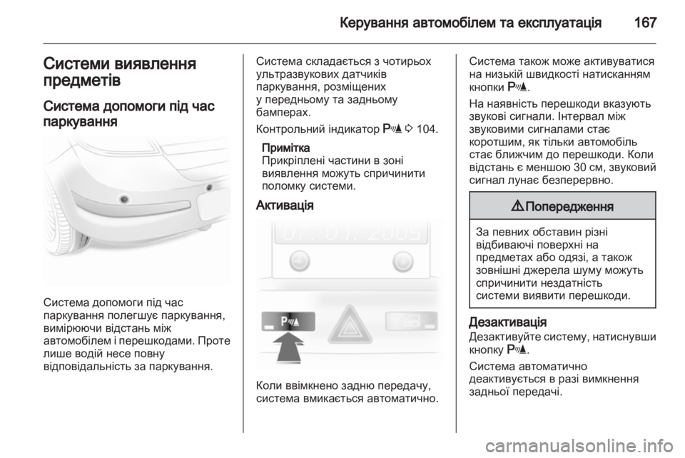 OPEL ASTRA H 2010.5  Посібник з експлуатації (in Ukrainian) 