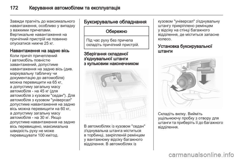 OPEL ASTRA H 2010.5  Посібник з експлуатації (in Ukrainian) 