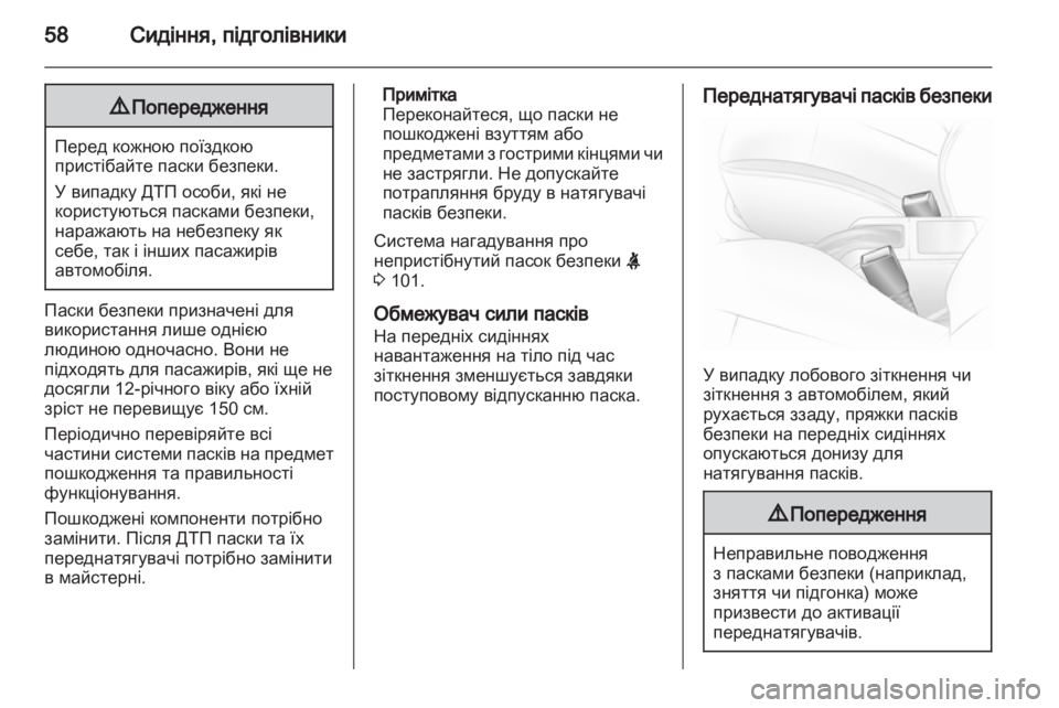 OPEL ASTRA H 2010.5  Посібник з експлуатації (in Ukrainian) 