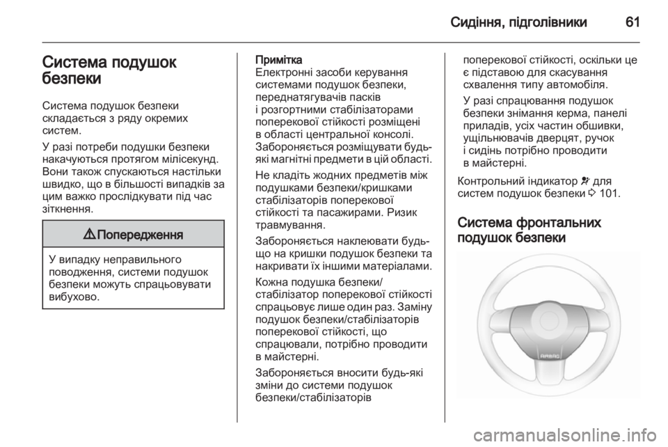 OPEL ASTRA H 2010.5  Посібник з експлуатації (in Ukrainian) 