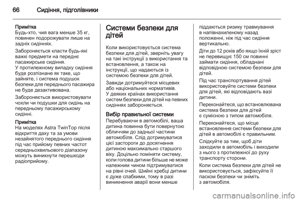 OPEL ASTRA H 2010.5  Посібник з експлуатації (in Ukrainian) 