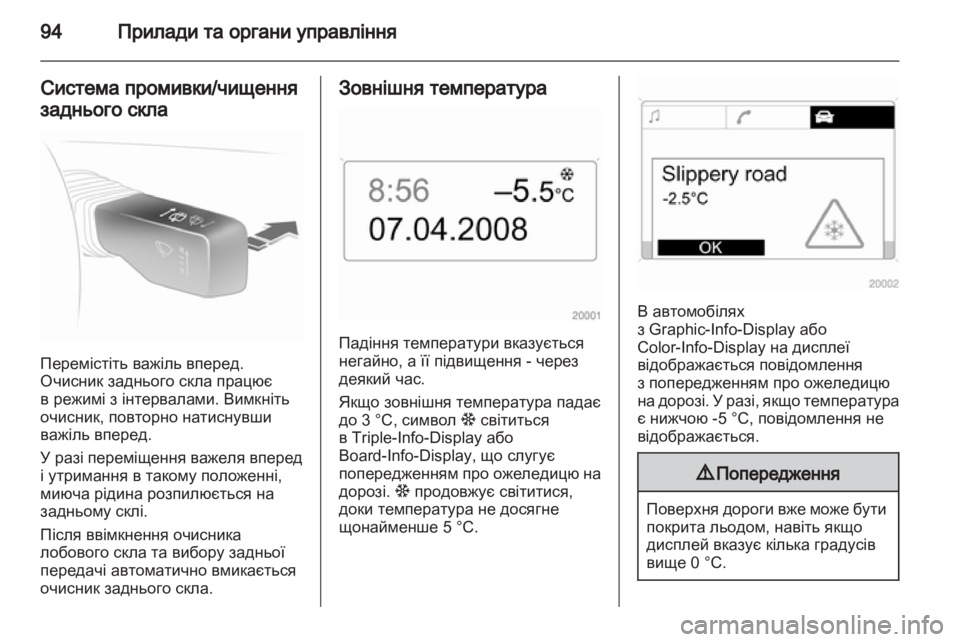 OPEL ASTRA H 2010.5  Посібник з експлуатації (in Ukrainian) 