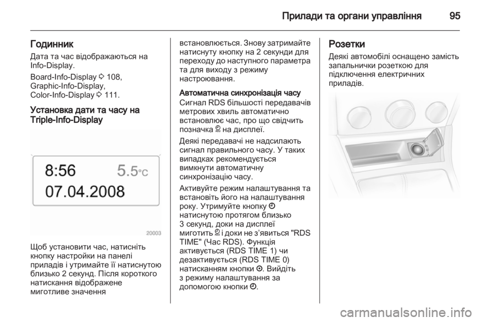 OPEL ASTRA H 2010.5  Посібник з експлуатації (in Ukrainian) 