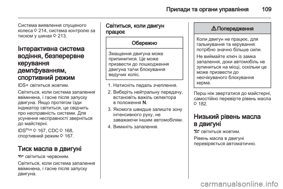 OPEL ASTRA H 2011  Посібник з експлуатації (in Ukrainian) 