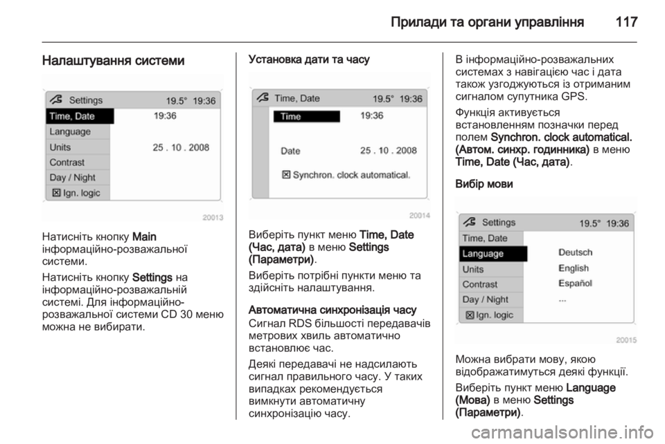 OPEL ASTRA H 2011  Посібник з експлуатації (in Ukrainian) 