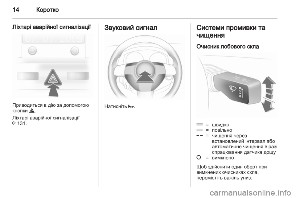 OPEL ASTRA H 2011  Посібник з експлуатації (in Ukrainian) 