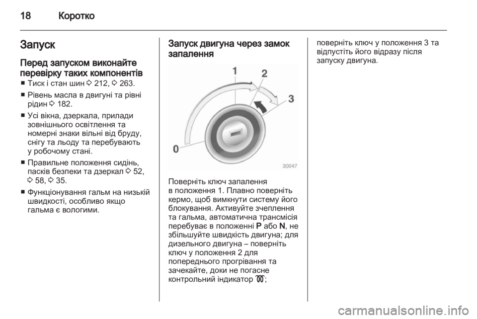 OPEL ASTRA H 2011  Посібник з експлуатації (in Ukrainian) 
