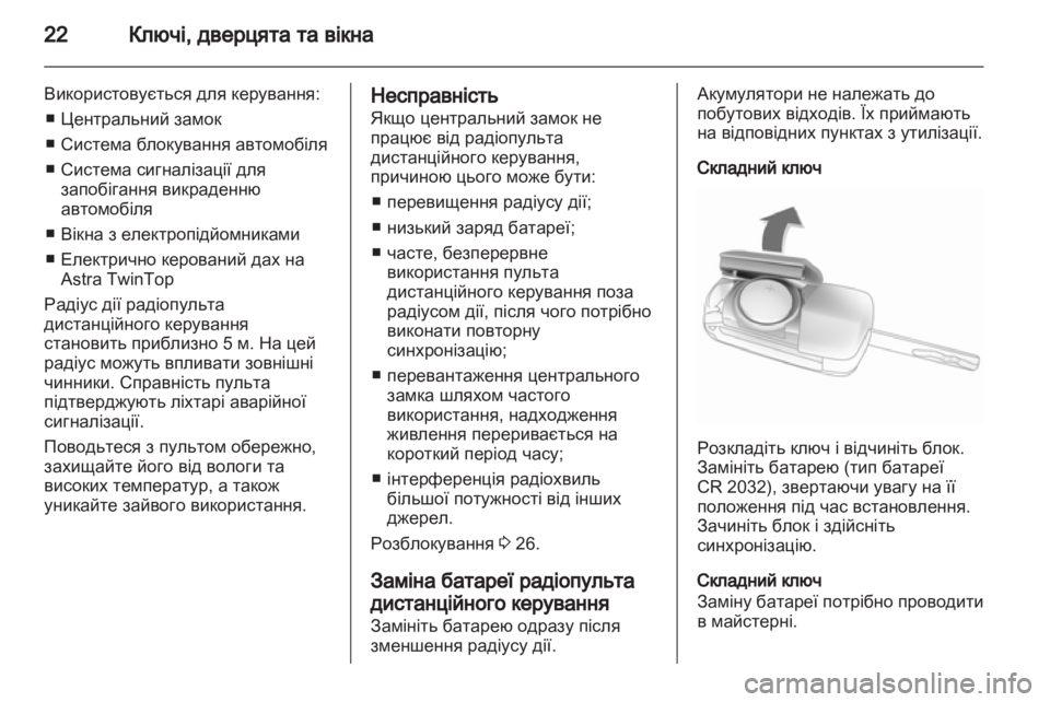 OPEL ASTRA H 2011  Посібник з експлуатації (in Ukrainian) 