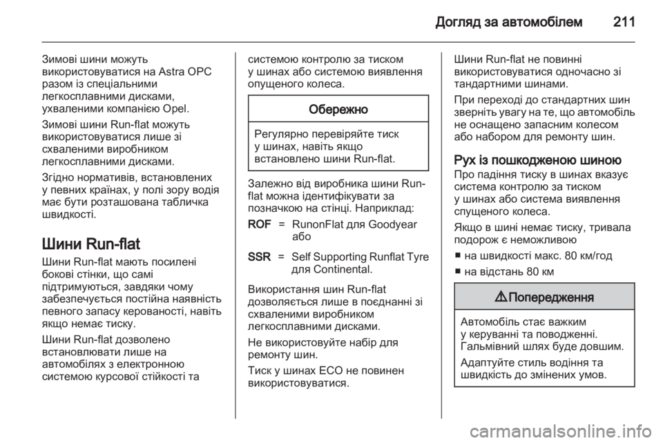 OPEL ASTRA H 2011  Посібник з експлуатації (in Ukrainian) 