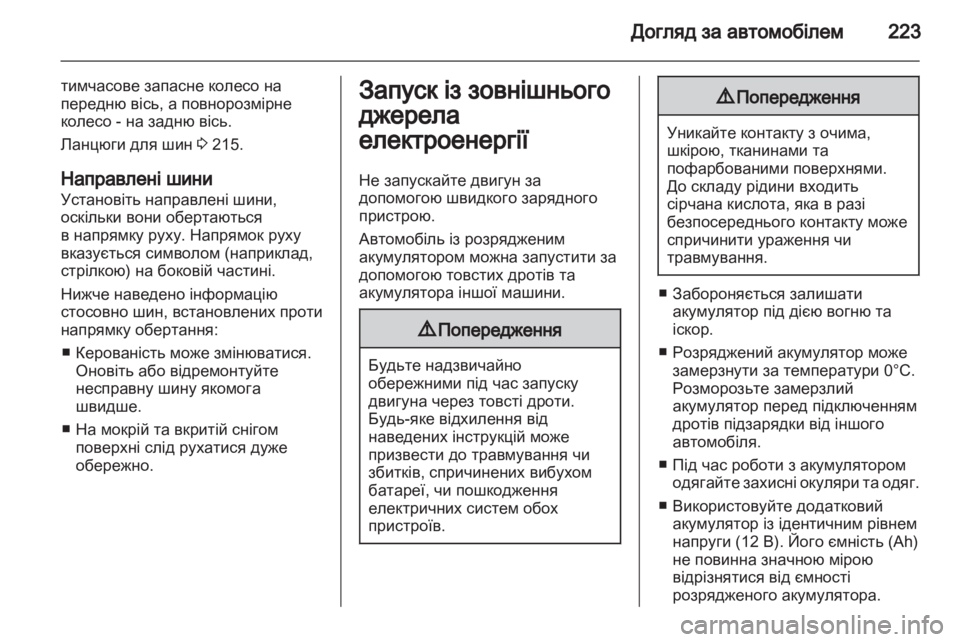 OPEL ASTRA H 2011  Посібник з експлуатації (in Ukrainian) 