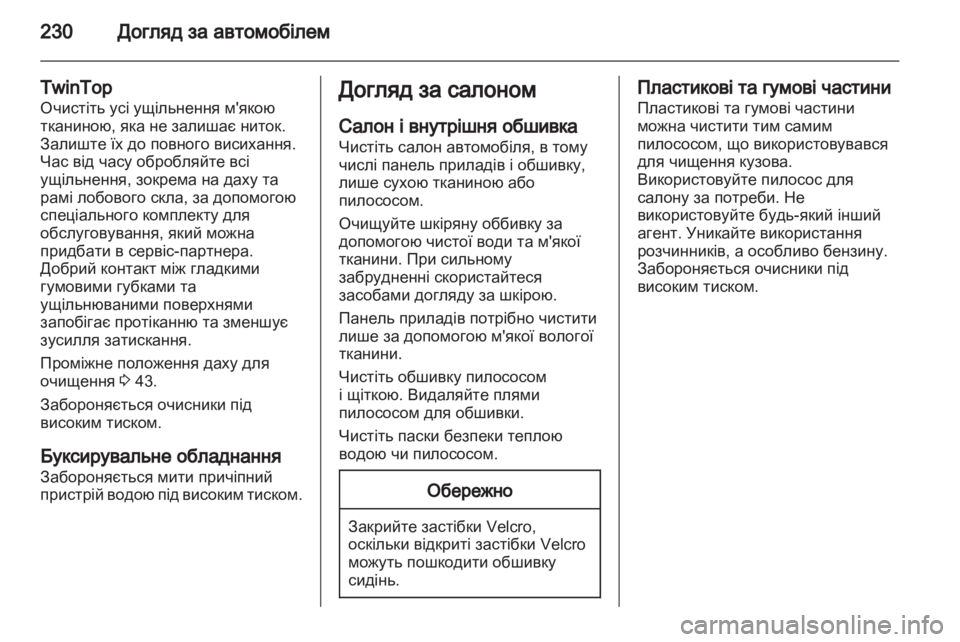 OPEL ASTRA H 2011  Посібник з експлуатації (in Ukrainian) 