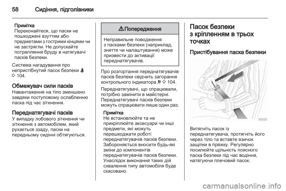 OPEL ASTRA H 2011  Посібник з експлуатації (in Ukrainian) 