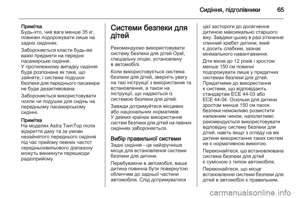 OPEL ASTRA H 2011  Посібник з експлуатації (in Ukrainian) 