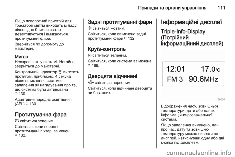 OPEL ASTRA H 2011.5  Посібник з експлуатації (in Ukrainian) 