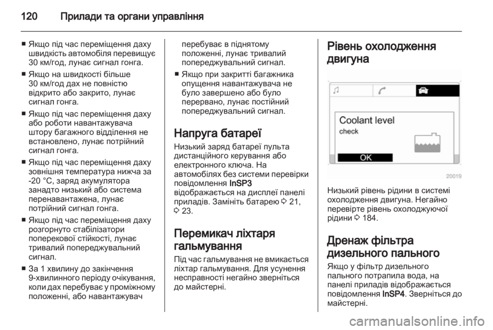 OPEL ASTRA H 2011.5  Посібник з експлуатації (in Ukrainian) 