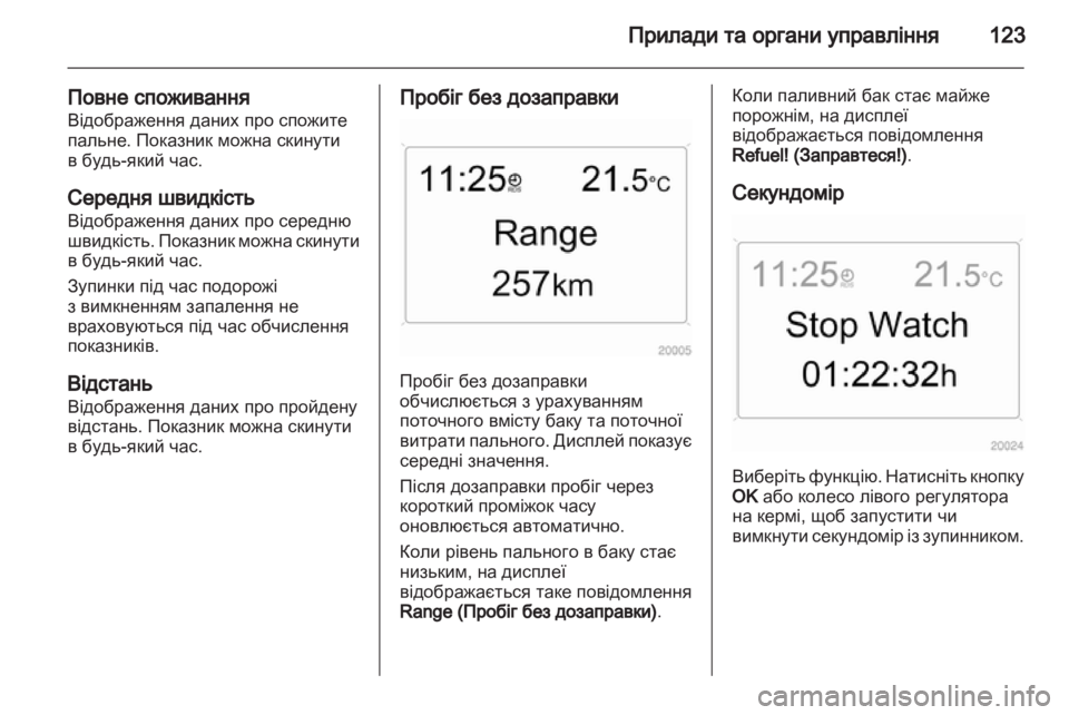OPEL ASTRA H 2011.5  Посібник з експлуатації (in Ukrainian) 