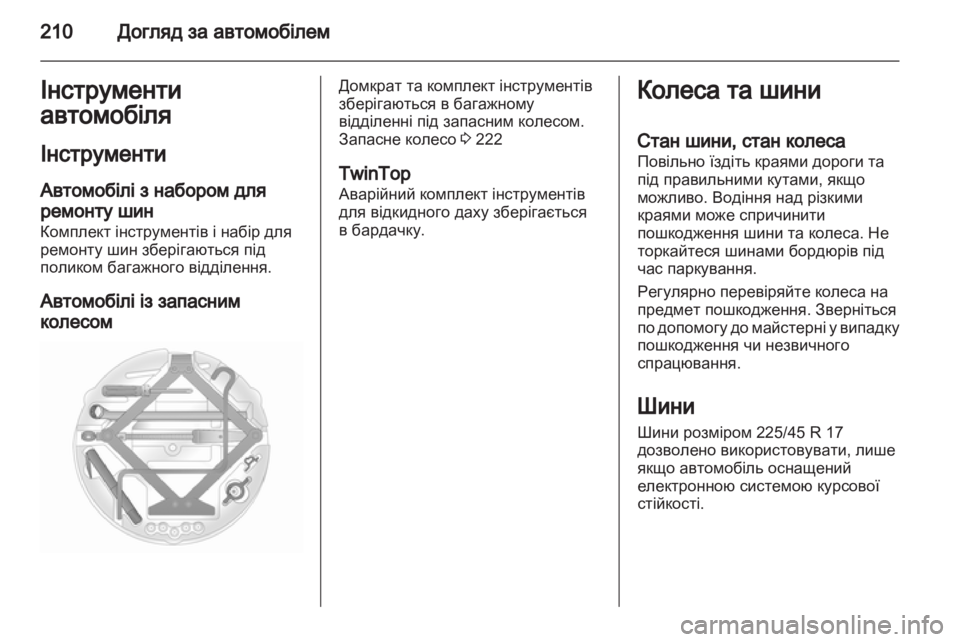 OPEL ASTRA H 2011.5  Посібник з експлуатації (in Ukrainian) 