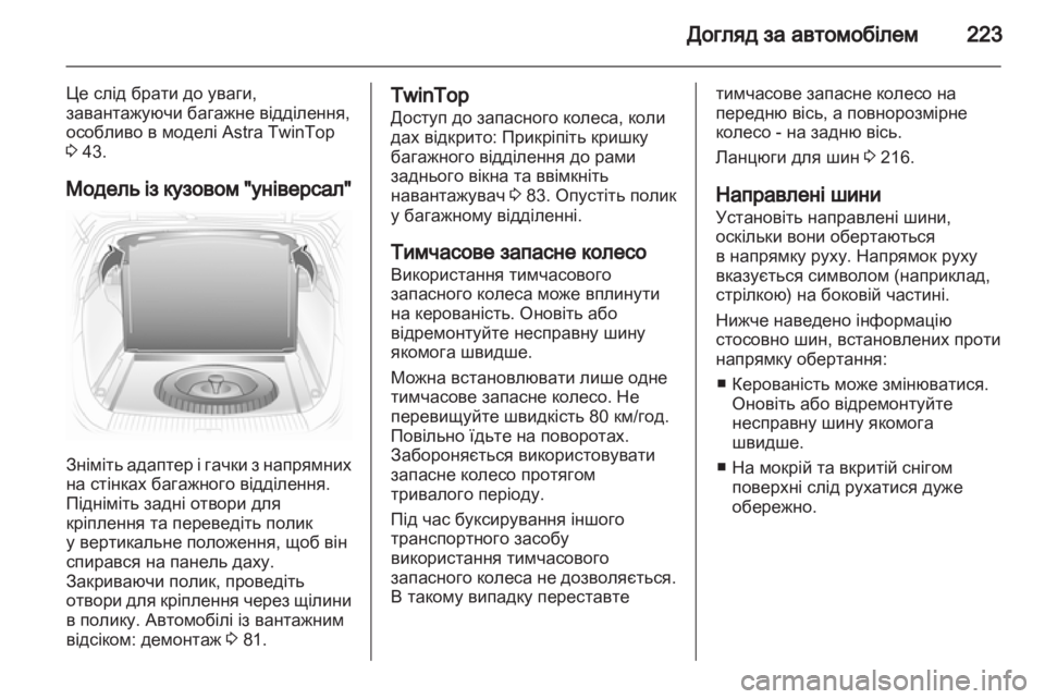 OPEL ASTRA H 2011.5  Посібник з експлуатації (in Ukrainian) 