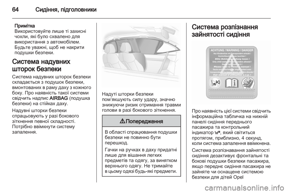 OPEL ASTRA H 2011.5  Посібник з експлуатації (in Ukrainian) 