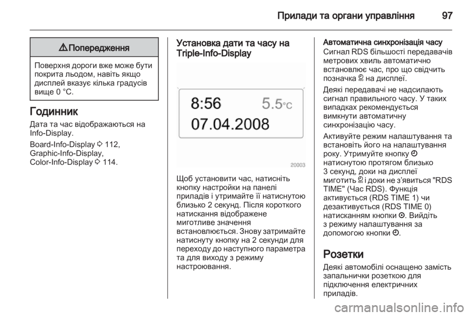 OPEL ASTRA H 2011.5  Посібник з експлуатації (in Ukrainian) 