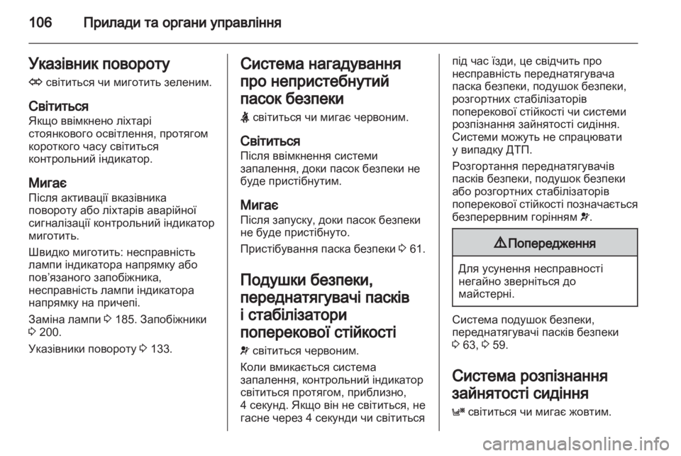 OPEL ASTRA H 2012  Посібник з експлуатації (in Ukrainian) 