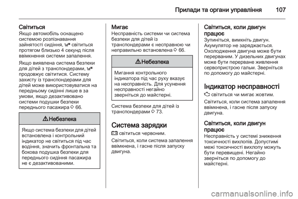 OPEL ASTRA H 2012  Посібник з експлуатації (in Ukrainian) 