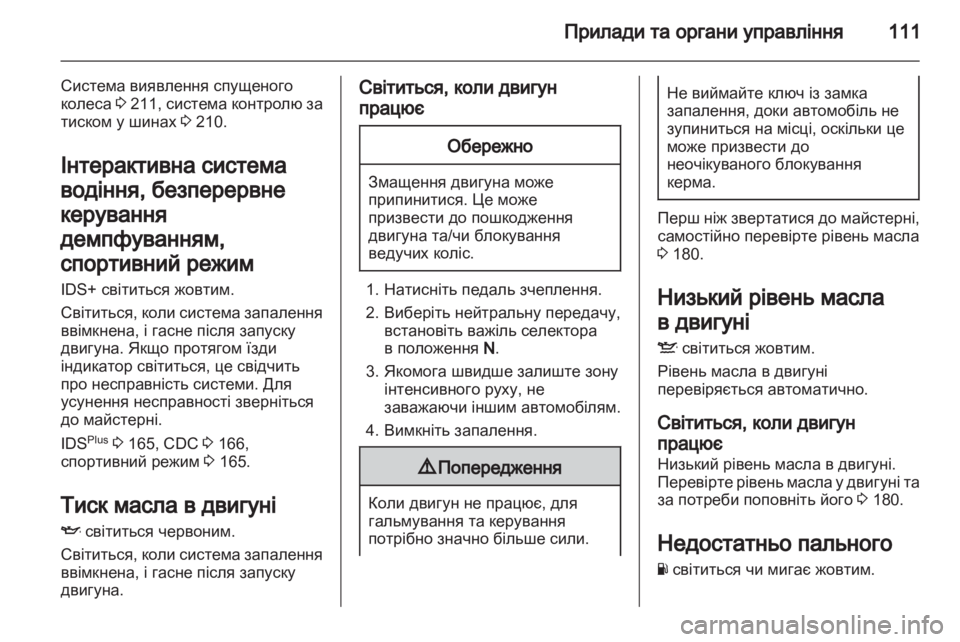 OPEL ASTRA H 2012  Посібник з експлуатації (in Ukrainian) 