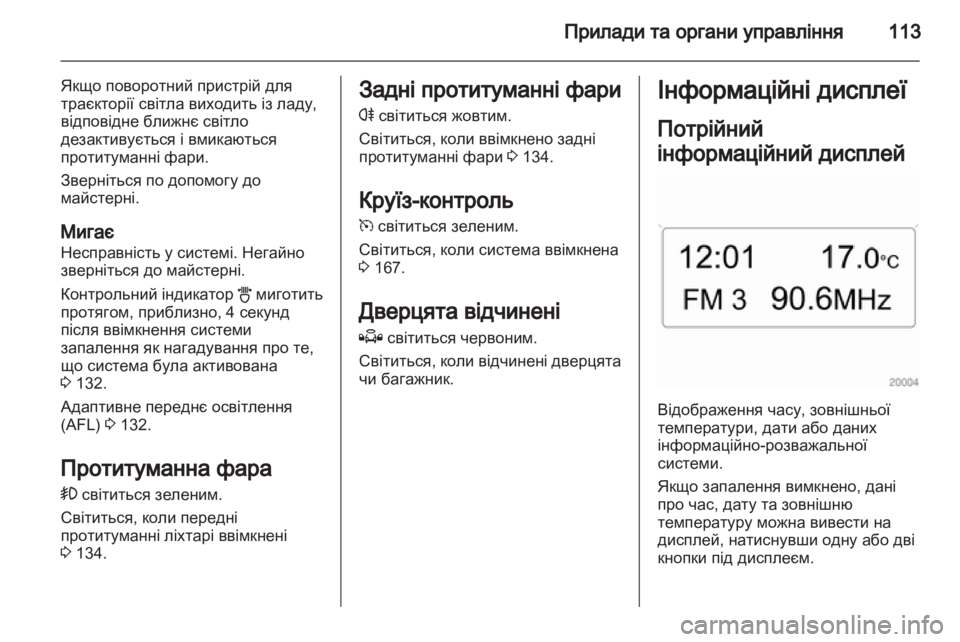 OPEL ASTRA H 2012  Посібник з експлуатації (in Ukrainian) 