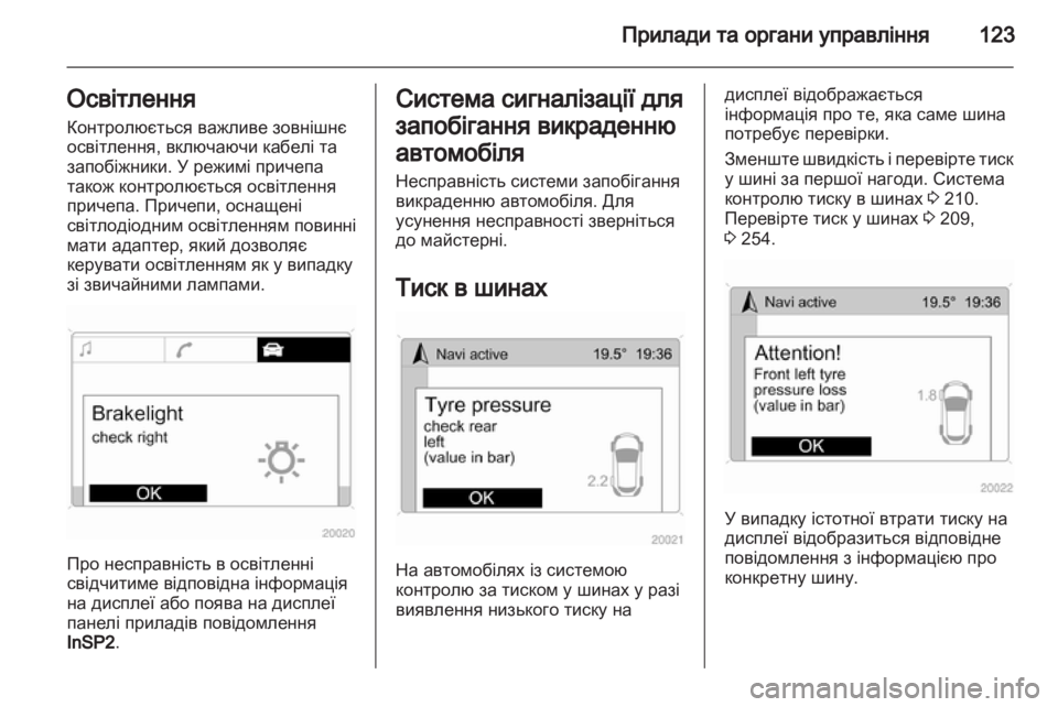 OPEL ASTRA H 2012  Посібник з експлуатації (in Ukrainian) 
