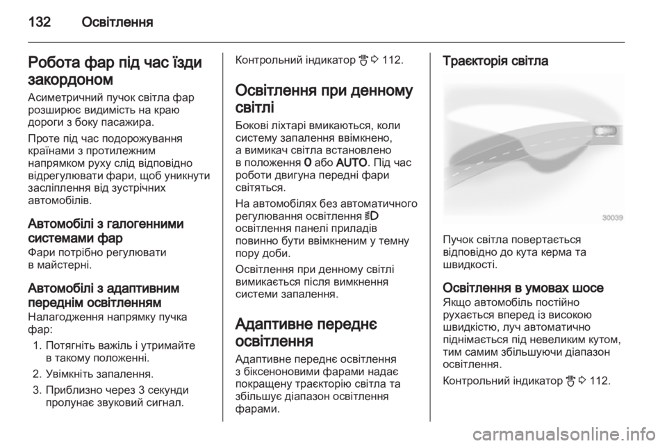 OPEL ASTRA H 2012  Посібник з експлуатації (in Ukrainian) 