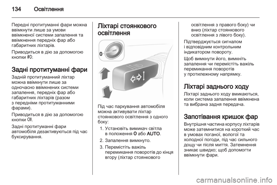 OPEL ASTRA H 2012  Посібник з експлуатації (in Ukrainian) 