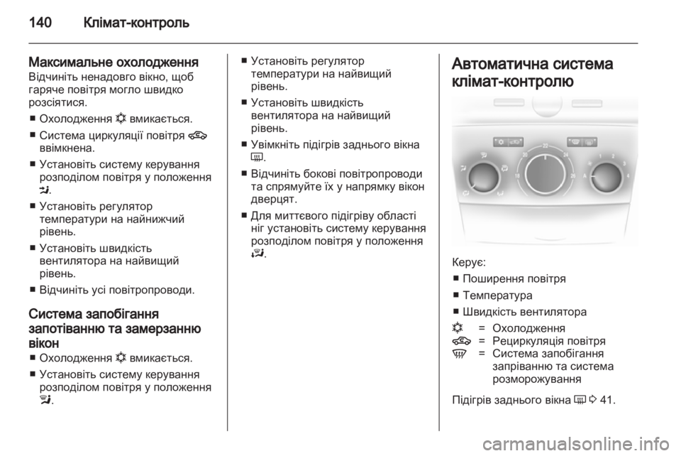 OPEL ASTRA H 2012  Посібник з експлуатації (in Ukrainian) 