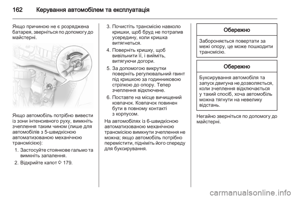 OPEL ASTRA H 2012  Посібник з експлуатації (in Ukrainian) 