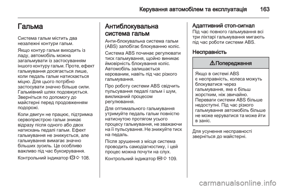OPEL ASTRA H 2012  Посібник з експлуатації (in Ukrainian) 
